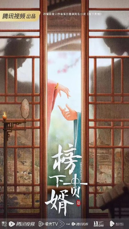 名称：榜上佳婿 (2025) 【更新EP20 1080p/4K 】【王子奇/卢昱晓/爱情】附原著小说描述：　　改编自作者落日蔷薇的小说《榜下贵婿》