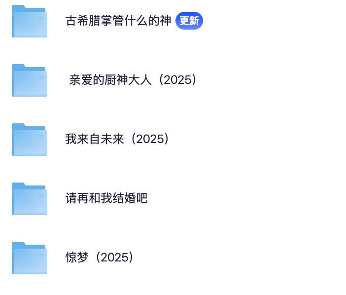 名称：2025.4.10横屏微短剧合集 每日持续更新中描述：追剧日历-横屏短剧4月10日更新/完结微短剧翻总链接/保存链接每天看更新就不用等每天发布