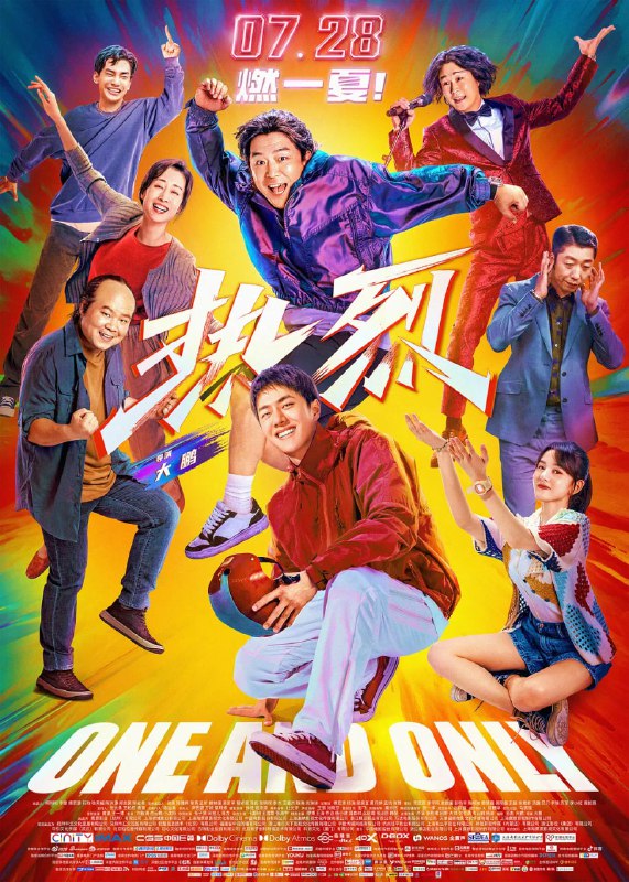 名称：热烈 (2023) 4K 泰语英字描述：街舞老炮儿丁雷（黄渤 饰），偶遇卖艺少年陈烁（王一博 饰），丁雷忽悠陈烁加入自己经营的舞团