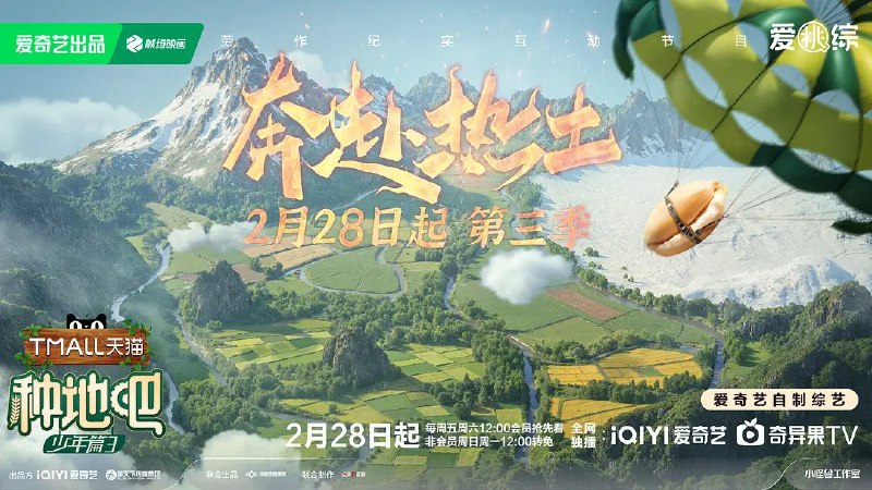 名称：种地吧 第三季/种地吧3 (2025) 更新2025 0420期 更新中 【综艺】描述：　《种地吧》第三季继续不忘初心，扎根土地！春生夏长，秋收冬藏，四季轮回之间，生命的篇章一直在延续