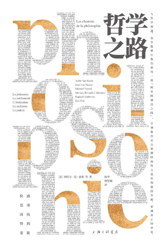 名称：哲学之路 [人文社科] [pdf+全格式]描述：本书是阿代尔·范·雷斯执导的五部作品的汇编：关于享乐、邪恶、固执、势力和谦虚