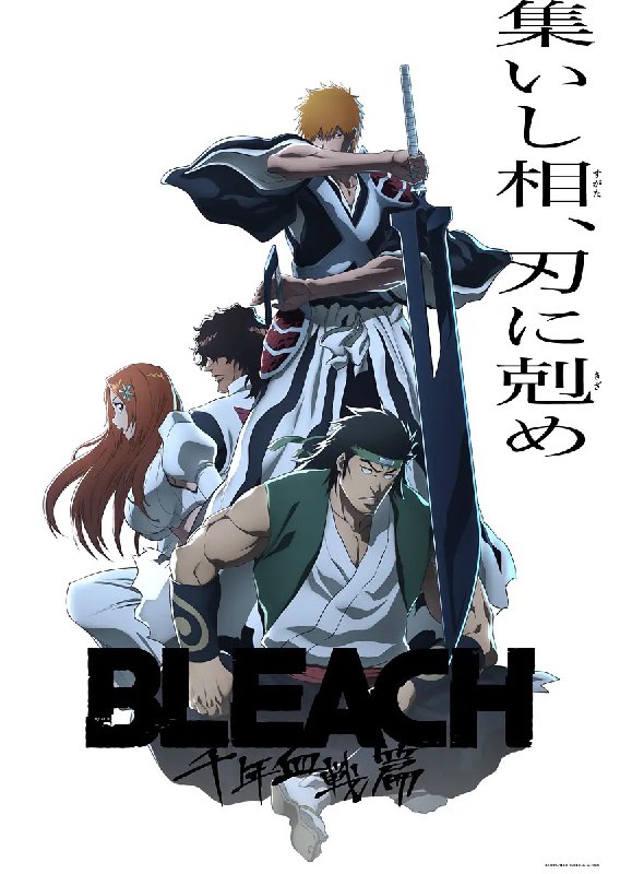名称：死神 千年血战篇 -相克谭- BLEACH 千年血戦篇-相剋譚- (2024)开播02 官方中字【日漫】描述：　　『BLEACH 千年血戦篇-相剋譚-』　　2024年テレビ東京系列にて放送開始