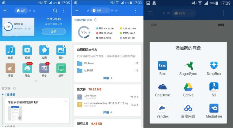 名称：Android ES文件浏览器 v4.4.1.2 修改版 可挂载网盘 可做电视文件管理器描述：ES文件浏览器（ES File Explorer File Manager）号称安卓第一文件管理器，全球下载次数超过3亿次