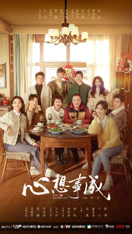 名称：心想事成 (2023)描述：该剧以当代北京为背景，讲述了孙心、孙想这对性格迥然不同的姐妹，在自由拼搏与平淡安稳中忠于本心，追寻美好生活的故事 