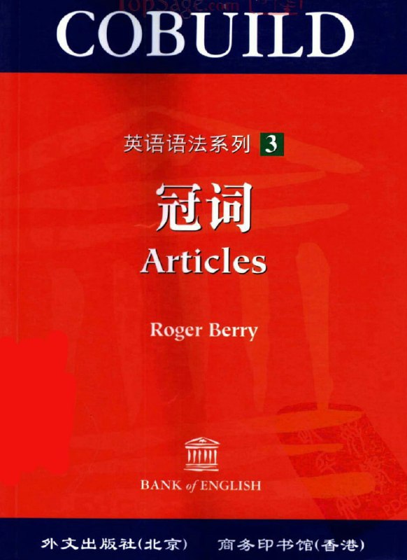 名称：柯林斯英语语法专题 系列共十册描述：每一册精讲一个语法重点链接：