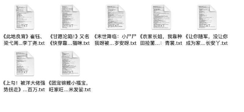名称：2025.4.7付费抖音豆瓣知乎番茄爽文小说 防和谐速存描述：4月7日最新整理热门抖音豆瓣番茄付费热文爽文小说 各种类型都有 每日更新1.《此地良宵》崔钰、梁弋周 作者：李丁尧2.《甘愿沦陷！》又名《快穿靠着易孕体质躺赢人生》又名《快穿，绝嗣男主？炮灰女配来生子》许锦意 作者：炸毛的猫咪3.《末世降临：小尸尸我呀被收编啦！》又名《末世降临：小尸尸我呀囤囤囤囤！》许多多、秦洛 作者：岁安呀4.《农家长姐，我靠种田捡菌发家致富》又名《种田谁家男主开局送礼送三只猪崽》苏子苓、陆晏 作者：青裳5.《让你随军，没让你成为家属院核心》又名《穿进年代不下乡，我为国家争大光》戚白茶、秦野 作者：长安丫6.《上勾！被洋大佬强势拐走》又名《窒息圈禁，腹黑洋大佬的诱拐计划》雷奥哈德、周晓霏 作者：靓仔百万7.《团宠锦鲤小福宝，旺家旺夫旺全村》黄蓉、陆俊 作者：朵瑞米发娑链接：