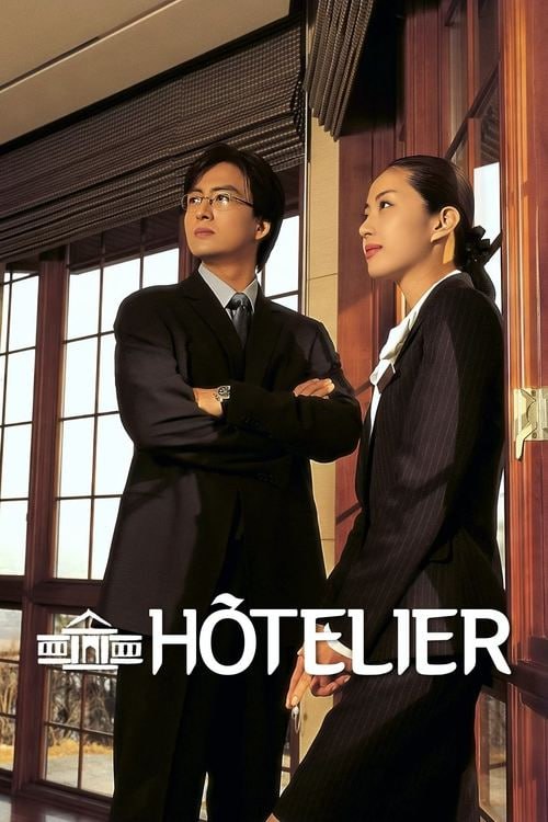 名称：情定大饭店 (2001) S01 1080p 内封简中描述：南汉城饭店是一所风景秀美、有着30年历史的特级饭店，这里一向推行“微笑服务”，员工上下齐心