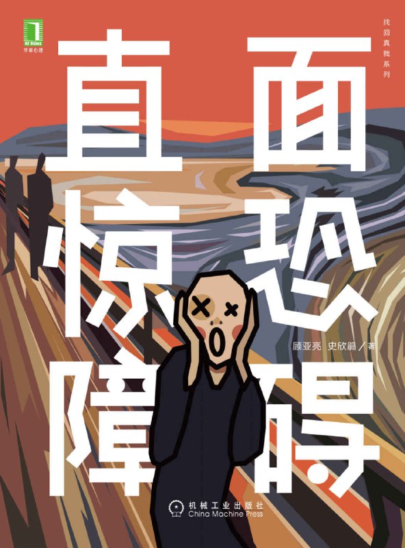 名称：直面惊恐障碍 [﻿生活时尚] [pdf+全格式]描述：如果你曾做了很多躯体疾病的相关检查，经过治疗仍效果不佳，并且多家医院诊断不一致，同时你有情绪低落、烦躁、焦虑等心理状况，那么你可以考虑有关惊恐障碍的心理诊断和治疗