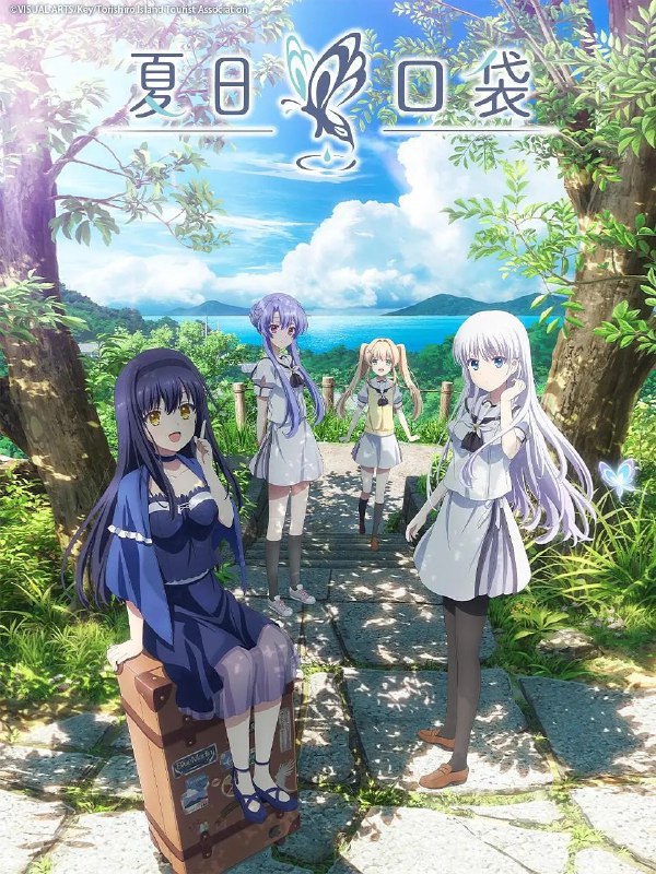 名称：夏日口袋 Summer Pockets (2025) 【更新EP02 1080p】【四月新番】描述：　　为了整理外婆的遗物，主人公鹰原羽依里在暑假独自来到了鸟白岛