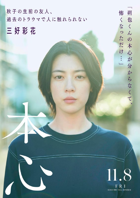 名称：本心 (2024) 三吉彩花漏点 日语无字.1080P描述：滂沱雨夜里，朔也目击母亲坠入暴涨溪水中、失去踪影，自己也意外落桥，跌进长达一年的昏迷