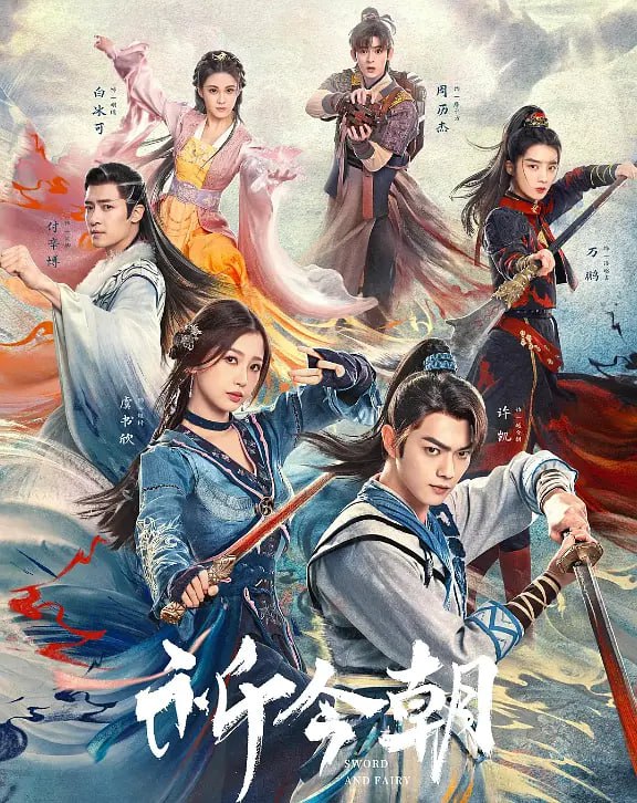 名称：祈今朝 仙剑奇侠传六 (2024) 1080/4K 更20 许凯/虞书欣/付辛博描述：越今朝和越祈二人在乌岩村相伴三年，有着神奇的“共鸣”关系，却对各自的身世一无所知