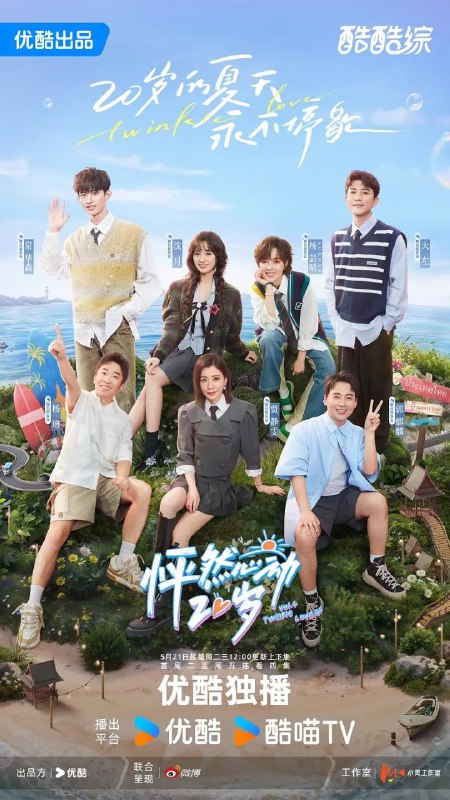 名称：怦然心动20岁 第四季 (2024) 更新0618期描述：　青春旅行类社交真人秀《怦然心动20岁4》，聚焦于当下的毕业生群体，开启一场毕业式的浪漫旅行链接：