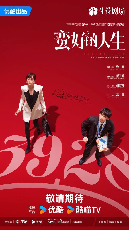 名称：蛮好的人生 (2025) 【更新EP36 1080p/4K】【孙俪/董子健/事业】描述：三十九岁的保险从业人员胡曼黎在以为自己即将迎接人生巅峰之时，却同时失去了婚姻和工作