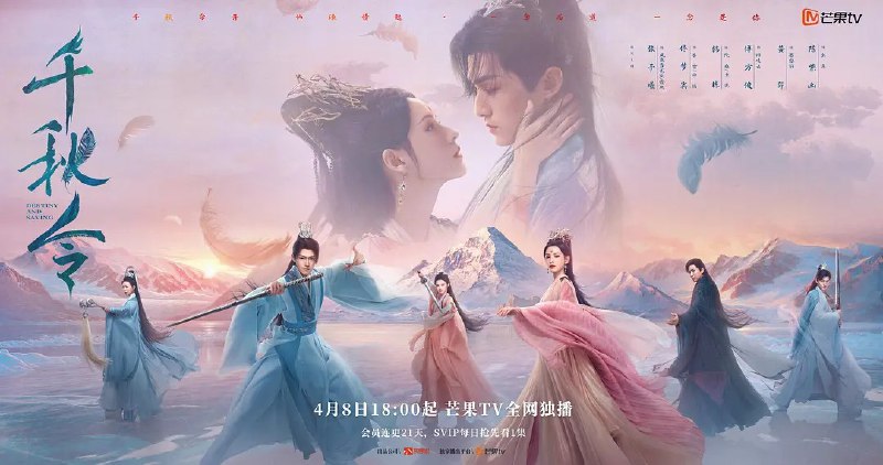 名称：千秋令 (2025) 【更新EP31 1080p/4K】【张予曦 / 佟梦实/爱情】描述：　　正魔争斗千年