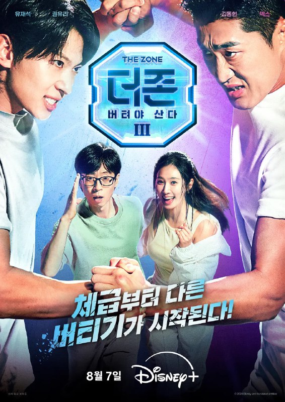 名称：The Zone: 坚持才能活下去3 - 真与假 더 존: 버텨야 산다 시즌3 (2024) 更新05期  【韩综】 描述：　　目标只有一个：坚持下去并成功生存！链接：