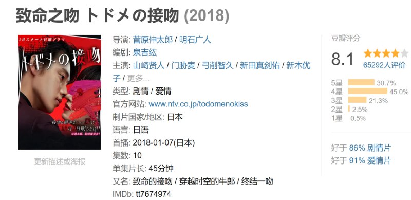 名称：致命之吻 トドメの接吻 (2018)描述：堂岛旺太郎(山崎贤人 饰)是俱乐部里人气第一的牛郎，因为英俊的外表和出神入化的撩妹手段，旺太郎深受女性客人的喜爱，但在旺太郎眼中，那些被他迷得五迷三道的女人们都不过是他向金钱之神攀登时脚底下踩着的楼梯罢了