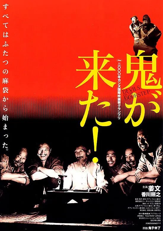名称：鬼子来了 (2000)描述：第二次世界大战期间，中国河北挂甲台村的农民马大三（姜文饰）在日本人的统治下过着平静的生活