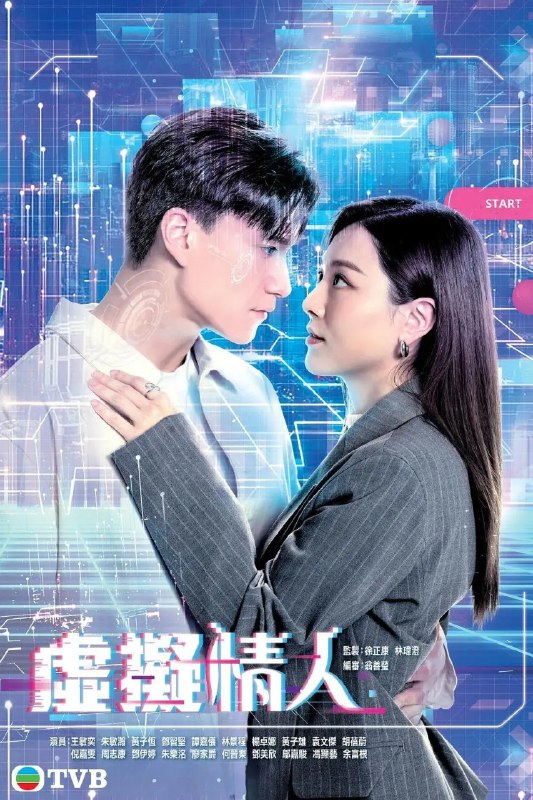 名称：虚拟情人 虛擬情人 (2025) 【更新EP02 1080p】【王敏奕/朱敏瀚/港剧】描述：　程式天才程晴16岁时以心目中的理想伴侣条件创造虚拟AI男伴Adam 1.0，Adam成为她的知心好友，与她一同成长