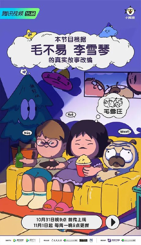 名称：毛雪汪 (2025) 更新2025 0507期 更新中 【综艺】描述：《毛雪汪》是一档以原生朋友关系为切入点的场景化真人秀综艺节目