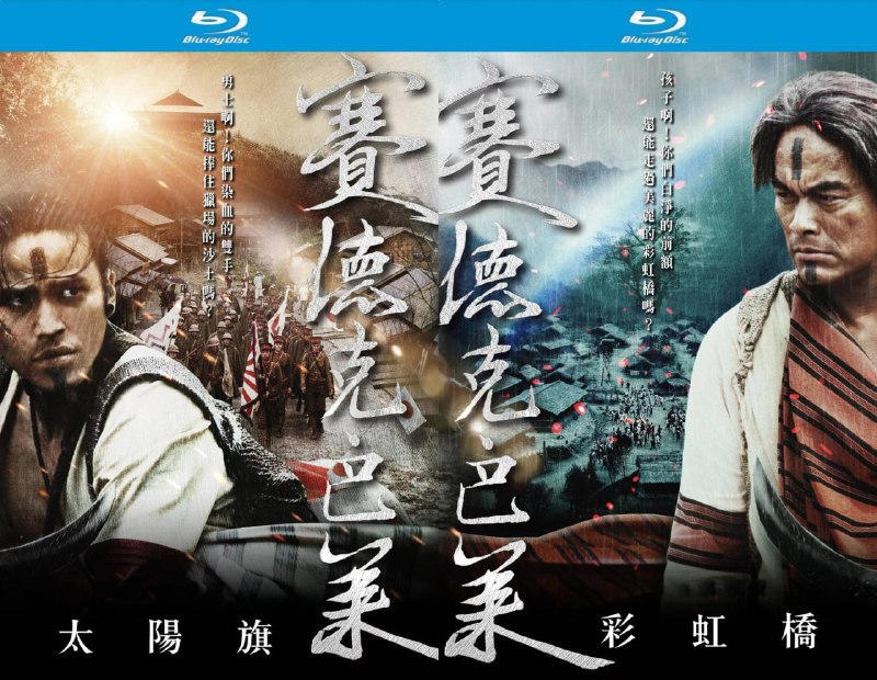 名称：赛德克·巴莱 (上下)合集【蓝光原盘REMUX】Dolby TrueHD.7.1 内封简繁字幕[60.8G] -无可描述：