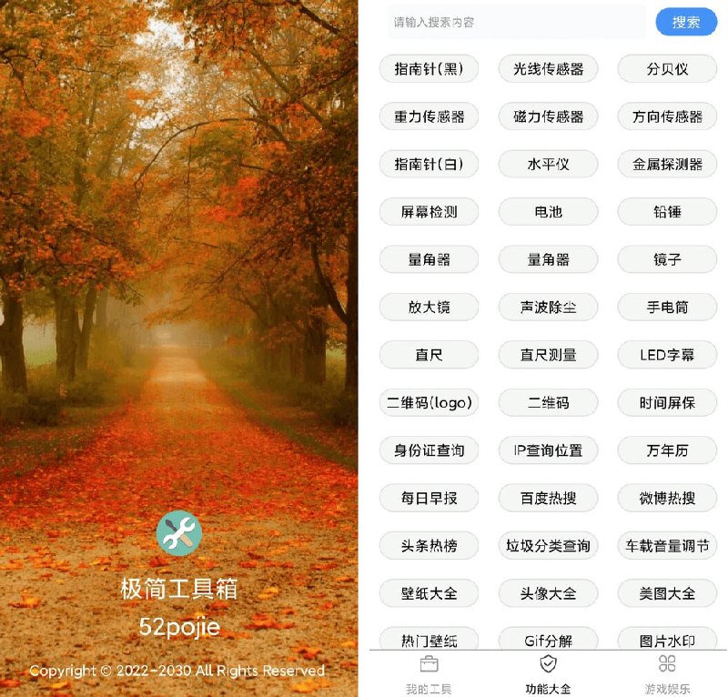 名称：极简工具箱 v1.1.4  强大工具APP描述：支持上百个日常工具，数十个游戏的工具箱，界面清爽，没有注册登录，没有广告，完全免费使用