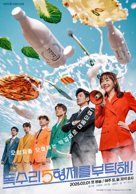 名称：老鹰五兄弟拜托了 독수리 5형제를 부탁해! (2025) 【更新至24集】【1080p】【韩语中字】【韩剧】描述：　酿酒厂老鹰家族的五兄弟和突然成为家长的大嫂之间的家庭故事