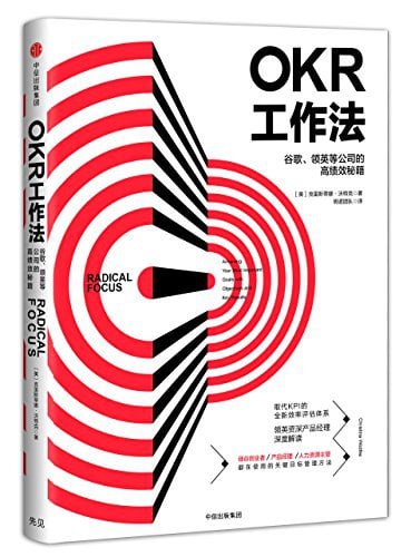 名称：《OKR工作法：谷歌、领英等公司的高绩效秘籍》[epub]描述：《OKR工作法》讲述了一种风靡硅谷科技企业的全新工作模式