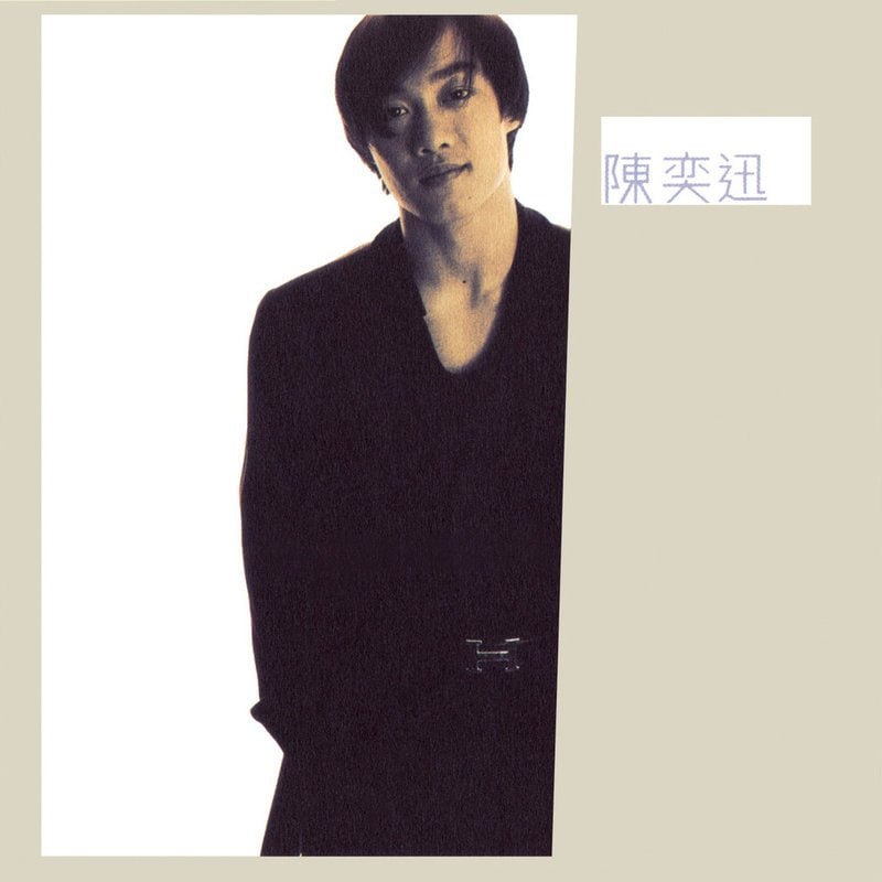 名称：陈奕迅 - 陈奕迅 1996 - FLAC 192kHz 24bit - HiveMusic 已刮削描述：《陈奕迅》是陈奕迅的首张同名录音室专辑，共收录10首歌曲，由江港生担任制作人，于1996年8月19日通过寰亚音乐发行