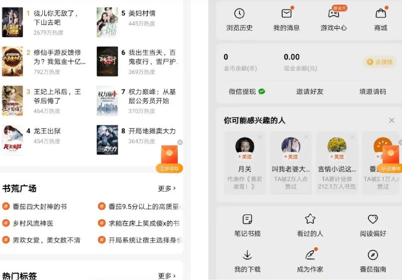 名称：番茄免费小说 v6.3.1.32 / v4.9.0.99-OPPO定制版 免广告解锁VIP会员版描述：【抖音旗下】 番茄小说是抖音推出的免费阅读产品，提供海量正版小说
