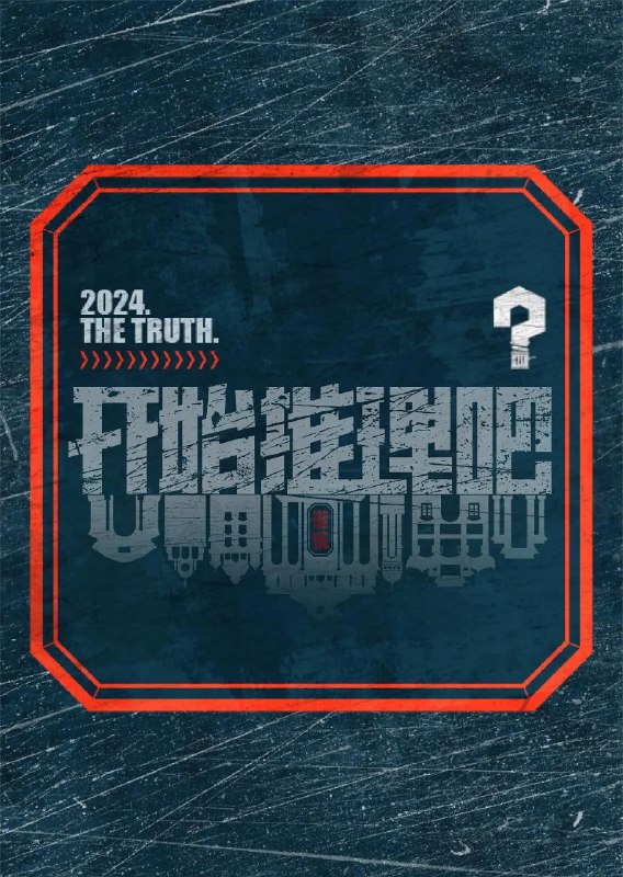 名称：开始推理吧 第二季 (2024) 更新0616期描述：本季核心定位是 养成系推理团综艺，主打陪伴型、成长型剧情体验推理