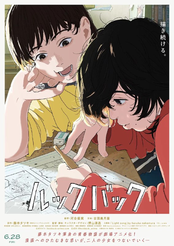 名称：蓦然回首 ルックバック (2024)【60帧率版本】【国日多音轨+中文字幕】描述：　这是一个令人怦然心碎的感人至深的有关于青春、梦想和友谊的故事