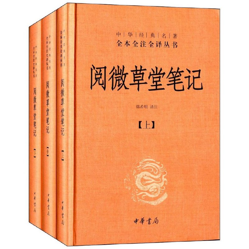 名称：《阅微草堂笔记》套装上中下3册 [传统文化] [pdf+全格式]描述：《阅微草堂笔记(套装共3册)》共二十七卷，1196则，包括《滦阳消夏录》、《如是我闻》、《槐西杂志》、《姑妄听之》和《滦阳续录》5种