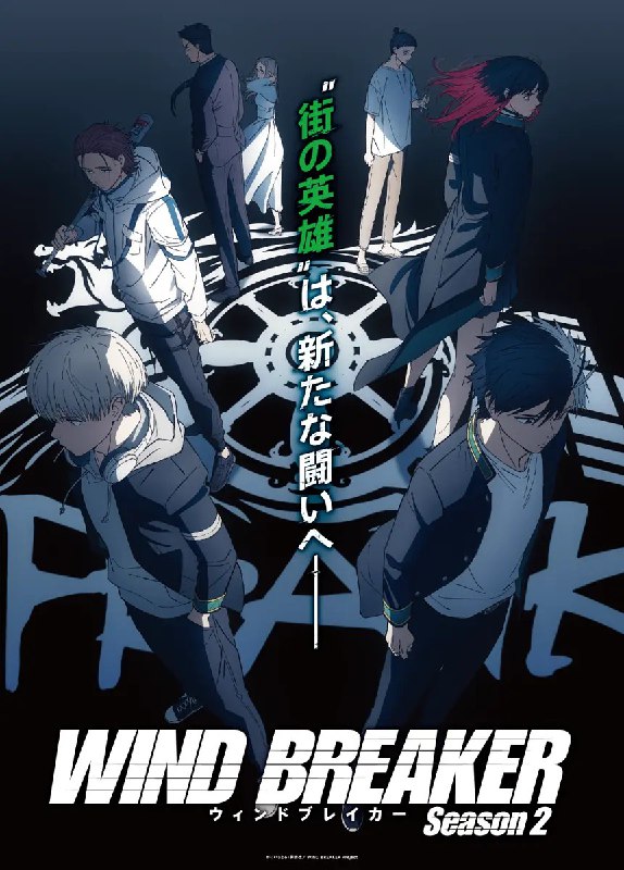 名称：防风少年 第二季 WIND BREAKER Season 2 (2025) 【更新EP04 1080p】【四月新番】描述：防风少年链接：