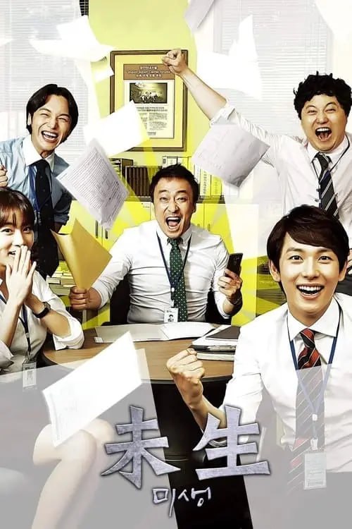 名称：未生 (2014) S01 1080p 内封简繁描述：最高学历只有高中鉴定考试，外语能力全无、特长全无、技能全无的张克莱，孤独的人生里除了围棋一无所长