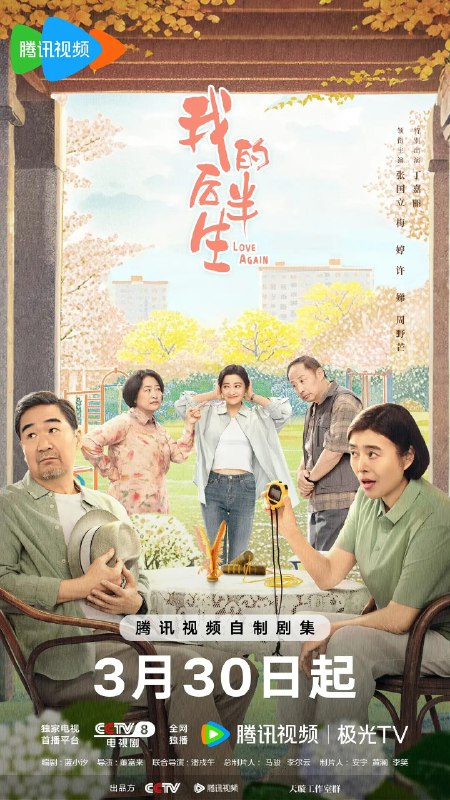 名称：我的后半生 (2025) 【更新EP21 1080p/4K 】【张国立/佟大为/爱情】描述：　该剧改编自王蒙的小说《奇葩奇葩处处哀》