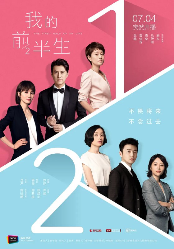 名称：我的前半生 (2017) 靳东 马伊琍  真正全42集描述：罗子君(马伊琍 饰)和陈俊生(雷佳音 饰)结婚后一直待在家中做着全职太太的工作，在俊生的呵护和照顾下，她得以远离职场中的尔虞我诈，对生活的艰难和不易知之甚少