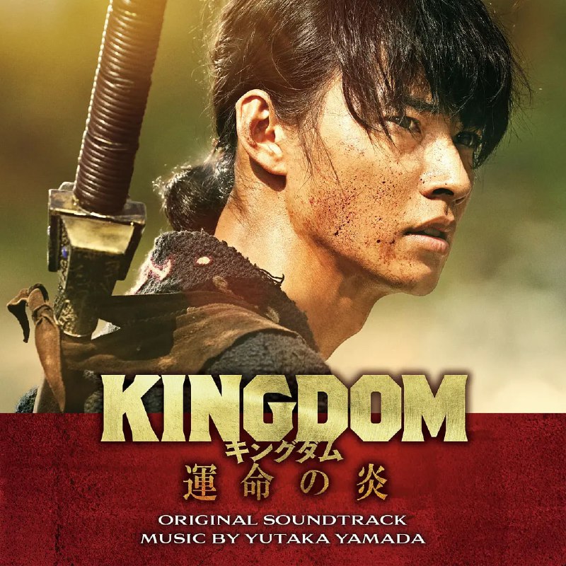 名称：王者天下3 キングダム 運命の炎 (2023) 真人版 山崎贤人/桥本环奈/清野菜名/长泽雅美 描述：这部电影是佐藤信介根据原泰久的漫画改编的《王者之剑》系列的第三部作品