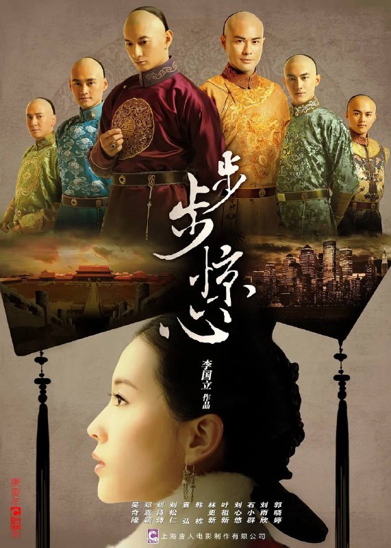 名称：步步惊心(2011) 1080P 全集  繁中描述：繁华喧嚣的现代化大都市，生活着一个美丽聪颖的白领丽人张晓(刘诗诗 饰)