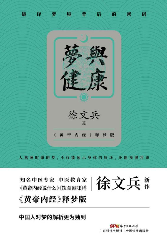 名称：梦与健康 [﻿生活时尚] [pdf+全格式]描述：每个人都会做梦，只分觉与不觉，那么，能够觉梦的人，可以通过梦境来预知五脏是否存在什么隐患，从而可以提前对身体进行调治，保证平安无事；不觉梦的人，对病症预示的一些重大信号不能未雨绸缪，当疾病成形时，就必定遭受很多不必要的痛苦