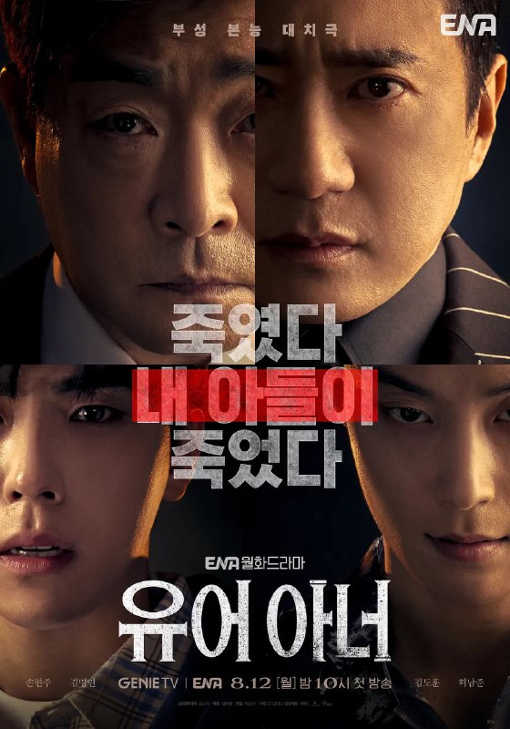 名称：法官大人 유어 아너 (2024) 更新06【剧情/犯罪】描述：　改编自以色列剧<Kvodo>的美剧《法官大人》的韩版，讲述为了保护儿子而隐瞒案件的法官和一定要找到杀害儿子凶手并报复的犯罪组织头目之间主体颠倒的两位父亲的激烈殊死搏斗