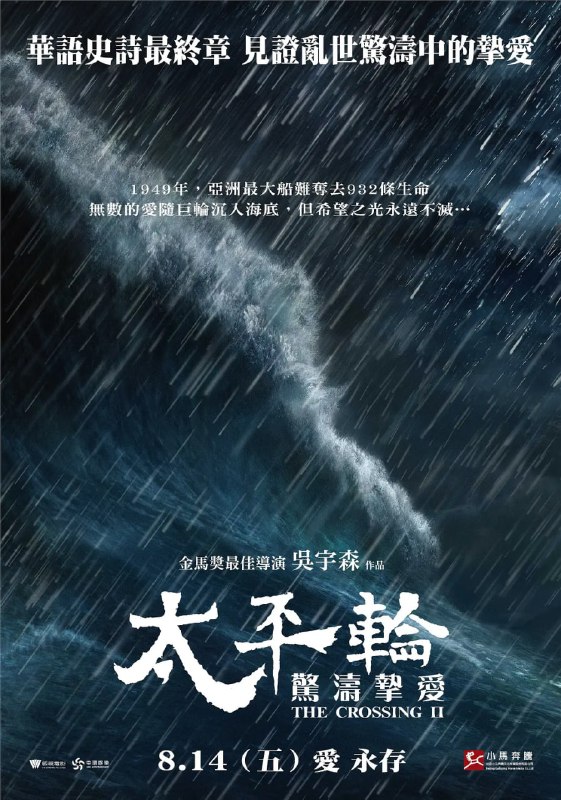 名称：太平轮.上下两部描述：　20世纪40年代，内战快结束之际，台湾医生严泽坤(金城武 饰)频繁往返于台湾通往大陆的邮轮“太平轮”上，以便购买药品