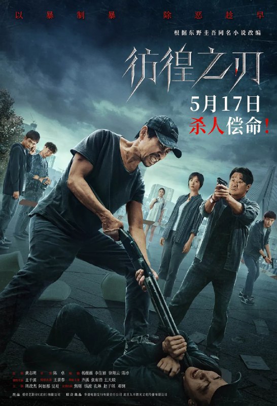 名称：彷徨之刃 (2024)描述：犯罪不分大人小孩，都是坏人