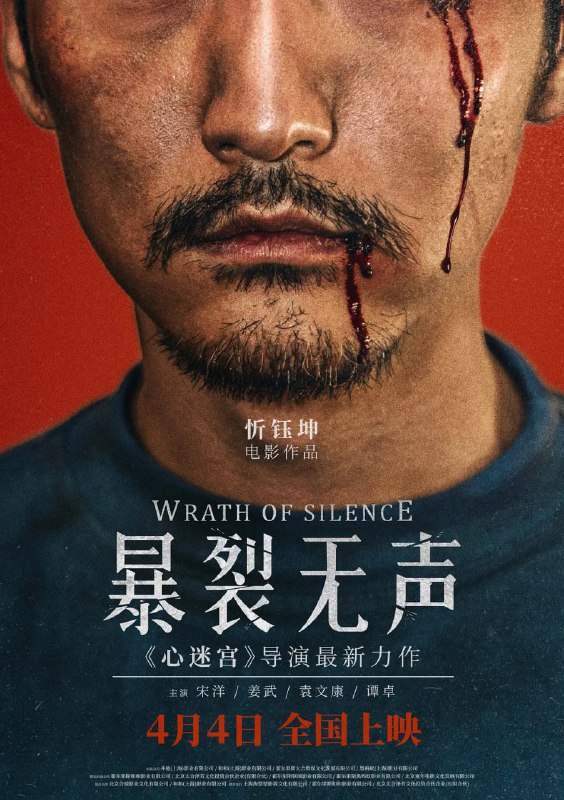 名称：暴裂无声 (2017)描述：故事发生在偏僻贫瘠的山村之中
