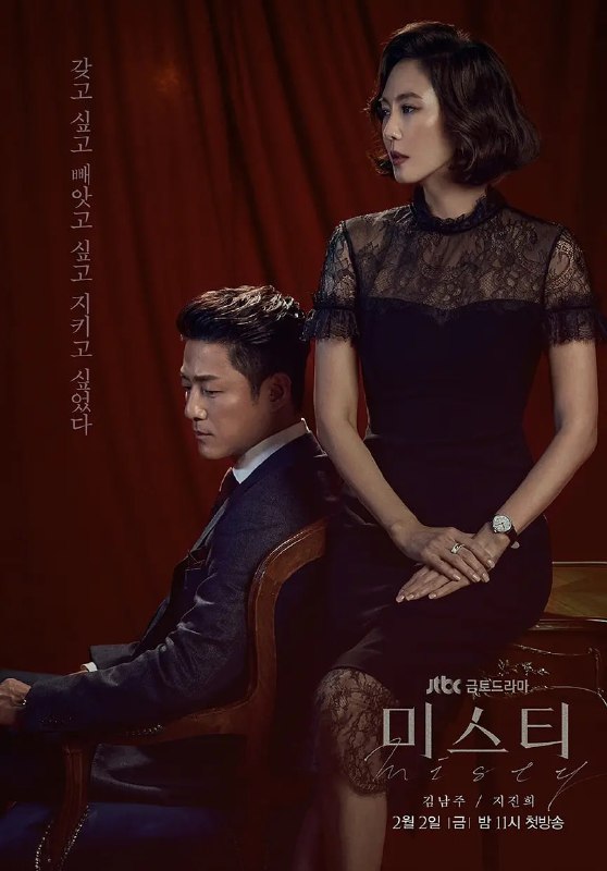 名称：迷雾 미스티 (2018)描述：该剧是讲述被认为是杀人事件嫌疑人的韩国顶尖主播高惠兰（金南珠饰）和她的律师丈夫姜泰旭（池珍熙饰）所相信的爱情的真谛的激情爱情悬疑片链接：