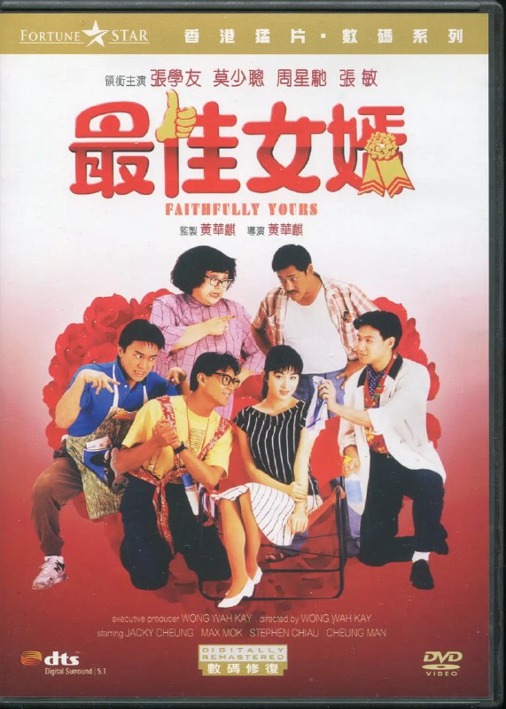 名称：最佳女婿 (1988)描述：美发师纪阿开（张学友）、服装设计师大眼龙（莫少聪）和风水师赖布丁（周星驰）三个死党合伙开了一家新潮美发店，不料开业当天就与隔壁理发店老板发生争执，幸得店老板女儿亚英（张敏）及时出手风波平息，过程中，三人皆被亚英魅力吸引，为赢其芳心，开始频频登其家门献殷勤