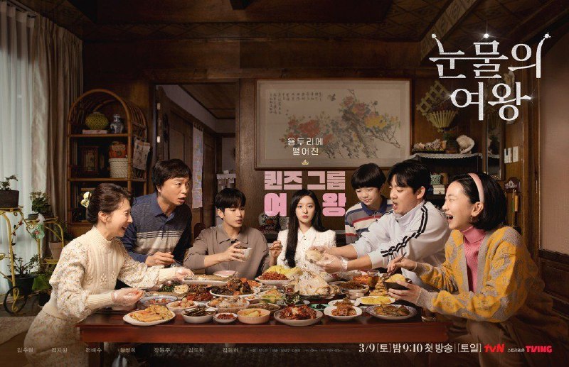 名称：泪之女王 눈물의 여왕 (2024)  更新15 金智媛描述：（转移阵地，农村包围城市）又名: 眼泪女王 / Queen of Tears      该剧讲述一对结婚三年、女强男弱的财阀夫妻，因不对频的生活使婚姻遭遇危机，在克服困境后两人的爱情如奇迹般再次绽放的故事                                     　　链接：