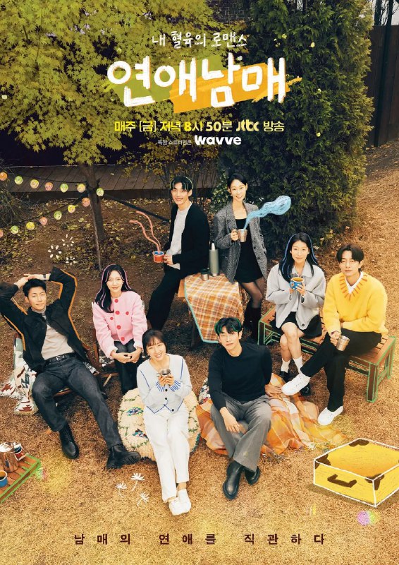 名称：恋爱兄妹 (2024) 更新16期 [韩综] 完结描述∶该节目是一档兄妹们聚在一起互相寻找恋人的家庭干预恋爱真人秀,由《换乘恋爱》原PD李真姝带来的全新作品；找来了数对兄妹一同参与，而节目中他们必须互相隐藏身份，但在发现亲手足有暧昧对象时，可以默默给予帮助，而血缘关系带来的羁绊，也将会让他们产生相互影响的想法