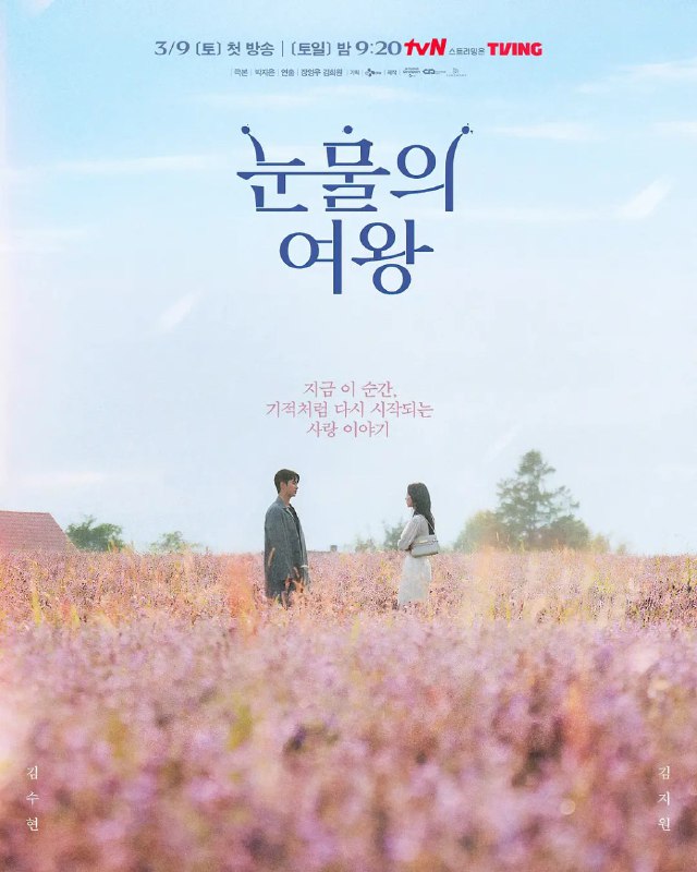 名称：泪之女王 눈물의 여왕 (2024)  更新07 金智媛描述：又名: 眼泪女王 / Queen of Tears      该剧讲述一对结婚三年、女强男弱的财阀夫妻，因不对频的生活使婚姻遭遇危机，在克服困境后两人的爱情如奇迹般再次绽放的故事                                     　　链接：