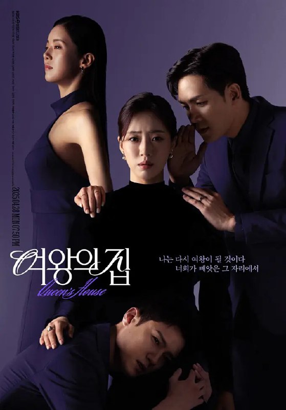 名称：女王之家 여왕의 집 (2025) 【更新至05集】【1080p】【韩语中字】【韩剧】描述：该剧由洪硕九、洪恩美导演，金敏珠编剧，Flying Entertainment、Asendio制作，讲述了坚信完美生活的女人在人生被彻底夺走后发生的人生夺回复仇剧