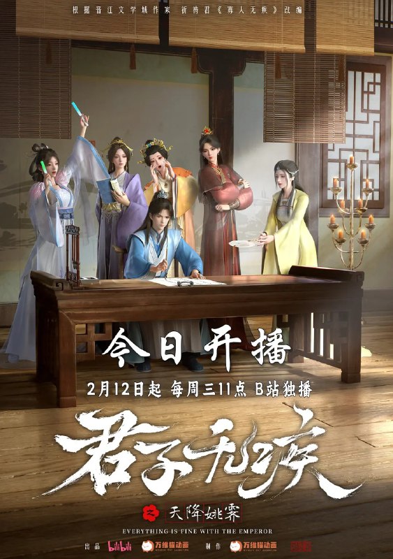 名称：寡人无疾/君子无疾 (2025) 【更新EP09 1080p】【热播国漫】描述：　又名: 寡人无疾 / 君子无疾之天降姚霁 / Everything is Fine with the Emperor冷宫长大的三皇子刘凌有个不为人知的秘密，他的眼睛能看见“神仙”！看落魄少年刘凌偶遇从天而降的御姐神仙姚霁，在一群身怀绝技的前朝太妃帮助下，如何开启一场热血浪漫的逆袭成长之旅！来自不同世界的二人感情逐渐升温，却意外卷入一场迷雾重重的宫廷博弈中，神仙的秘密、太妃的谜团逐一揭开……链接：